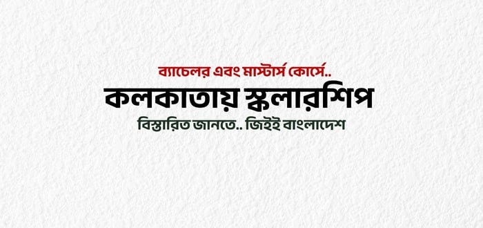 কলকাতায় স্কলারশিপ - বিস্তারিত জানতে জিইই বাংলাদেশ